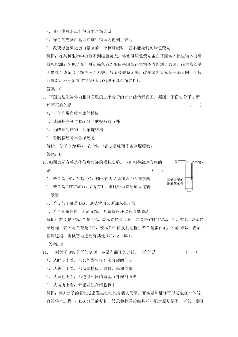 2019-2020年高中生物第二轮限时35分钟 第三、四章 基因的表达 阶段质量检测 必修2.doc_第3页