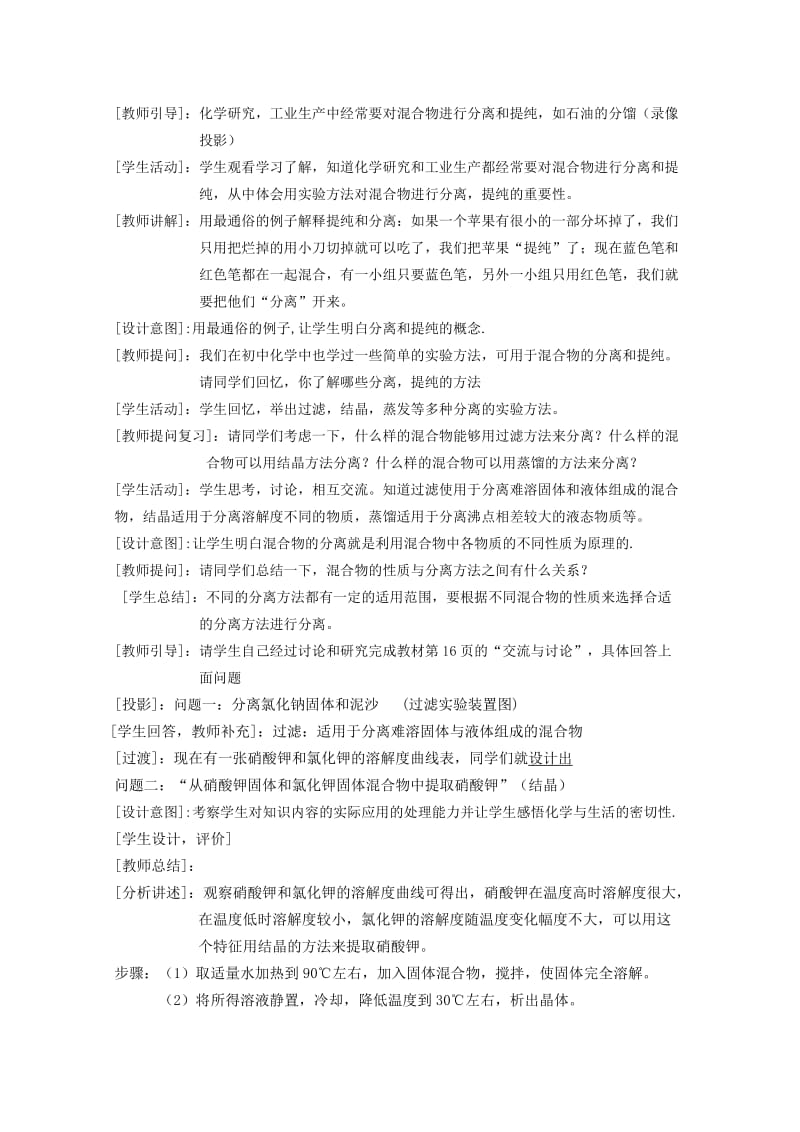 2019-2020年高中化学 专题一 物质的分离与提纯 教案 苏教版选修6.doc_第2页