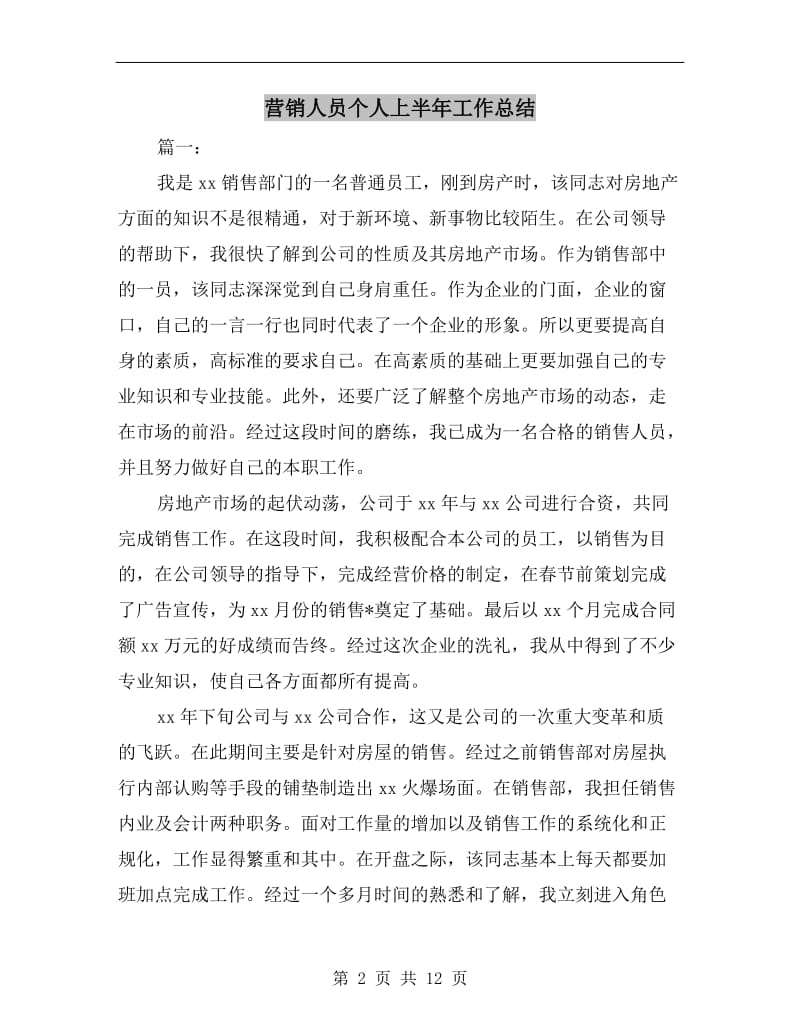 营销人员个人上半年工作总结.doc_第2页