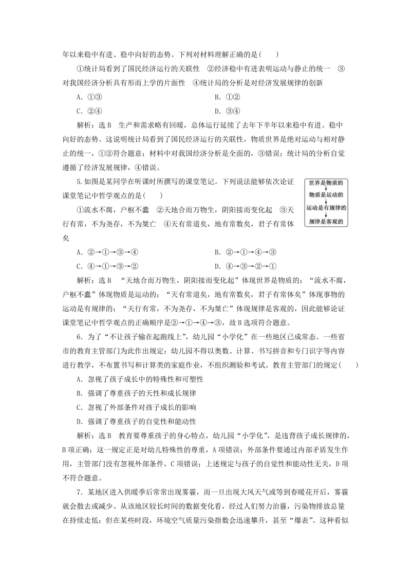 2019年高考政治一轮复习 课时跟踪检测（三十三）第二单元 第四课 探究世界的本质 新人教版必修4.doc_第2页