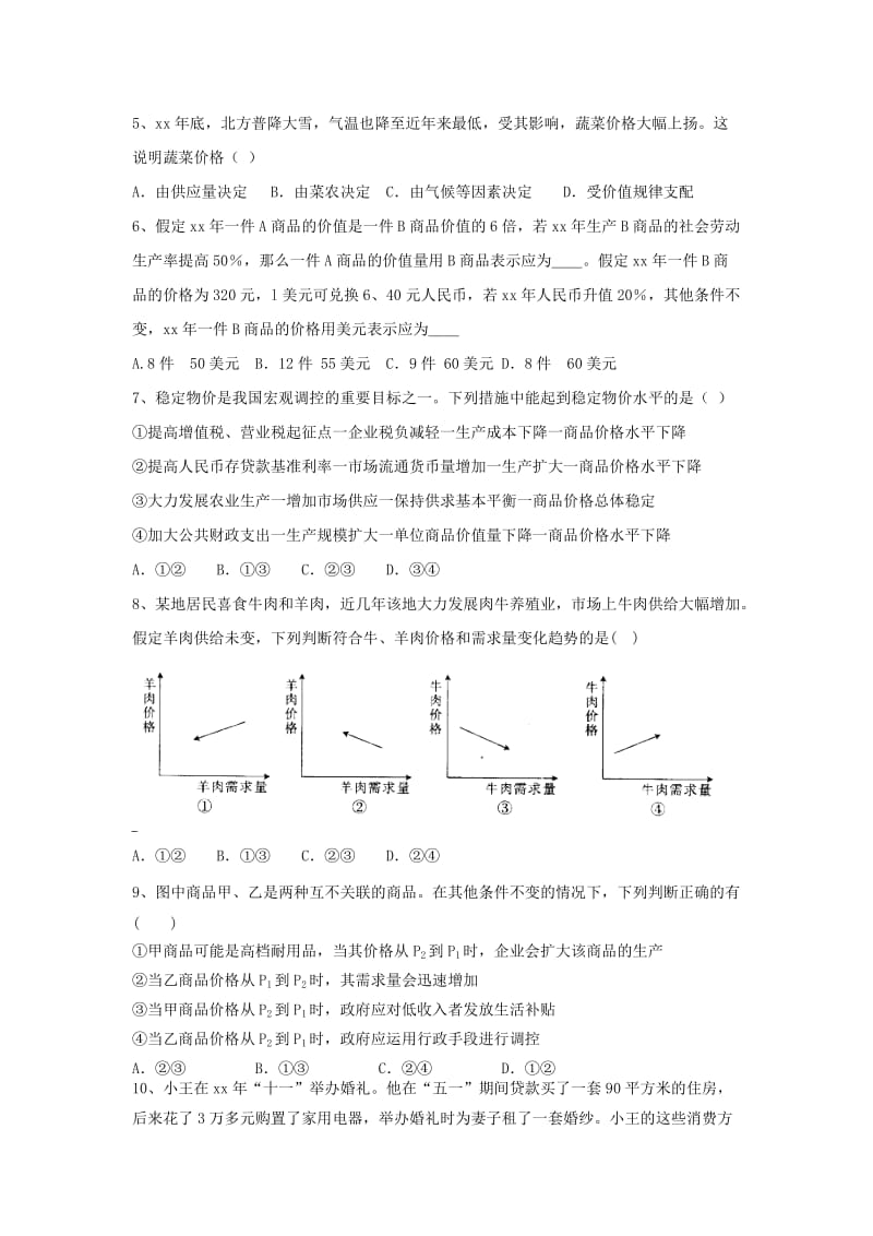 2019-2020年高二政治升级考试试题.doc_第2页