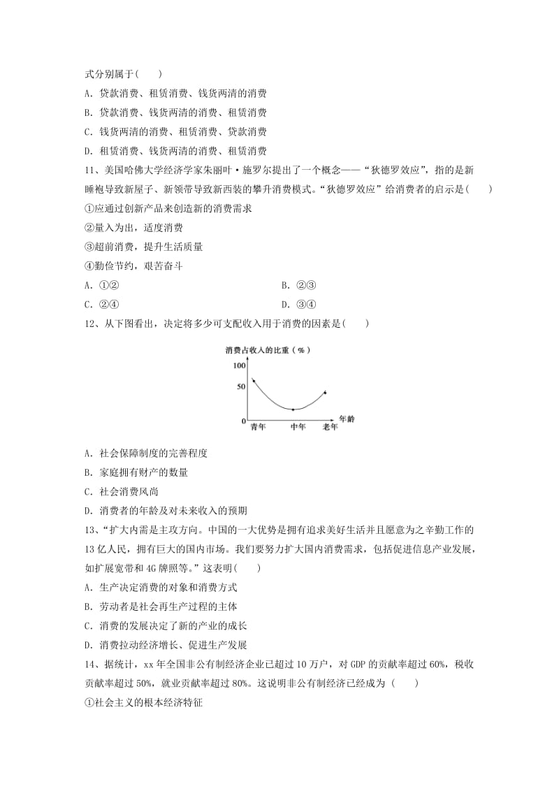 2019-2020年高二政治升级考试试题.doc_第3页