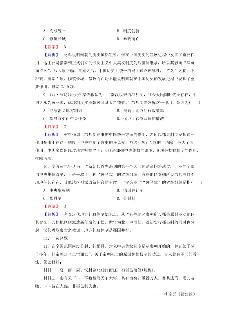 2019-2020年高中历史 专题1 第2课 走向“大一统”的秦汉政治同步练习 人民版必修1.doc_第3页