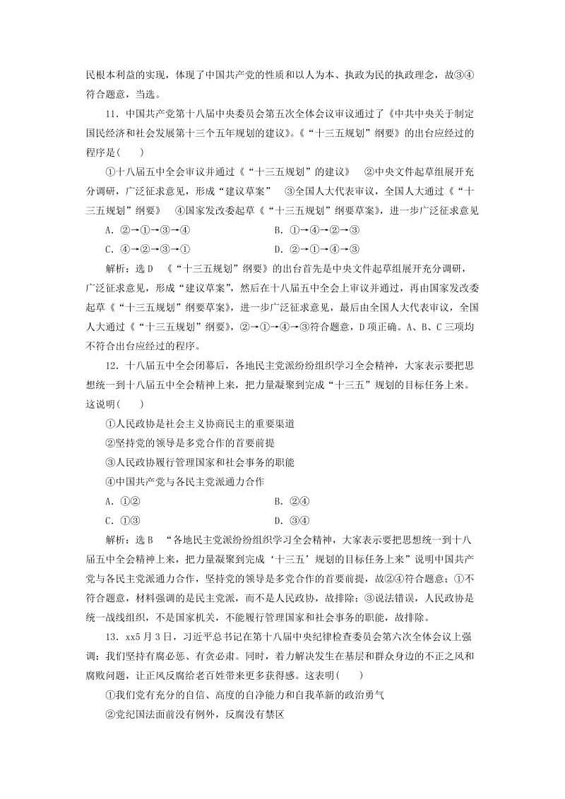 2019年高考政治总复习 第三单元 发展社会主义民主政治 第六课 我国的政党制度课时跟踪检测 新人教版必修2.doc_第3页