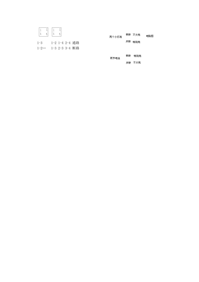 四年级科学下册 1.7《不一样的电路连接》教案 教科版.doc_第3页