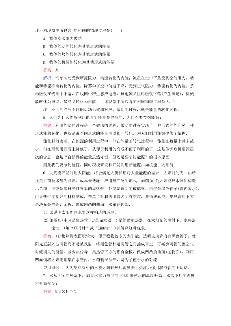 2019-2020年高中物理 7-10 能量守恒定律与能源同步检测 新人教版必修2.doc_第2页