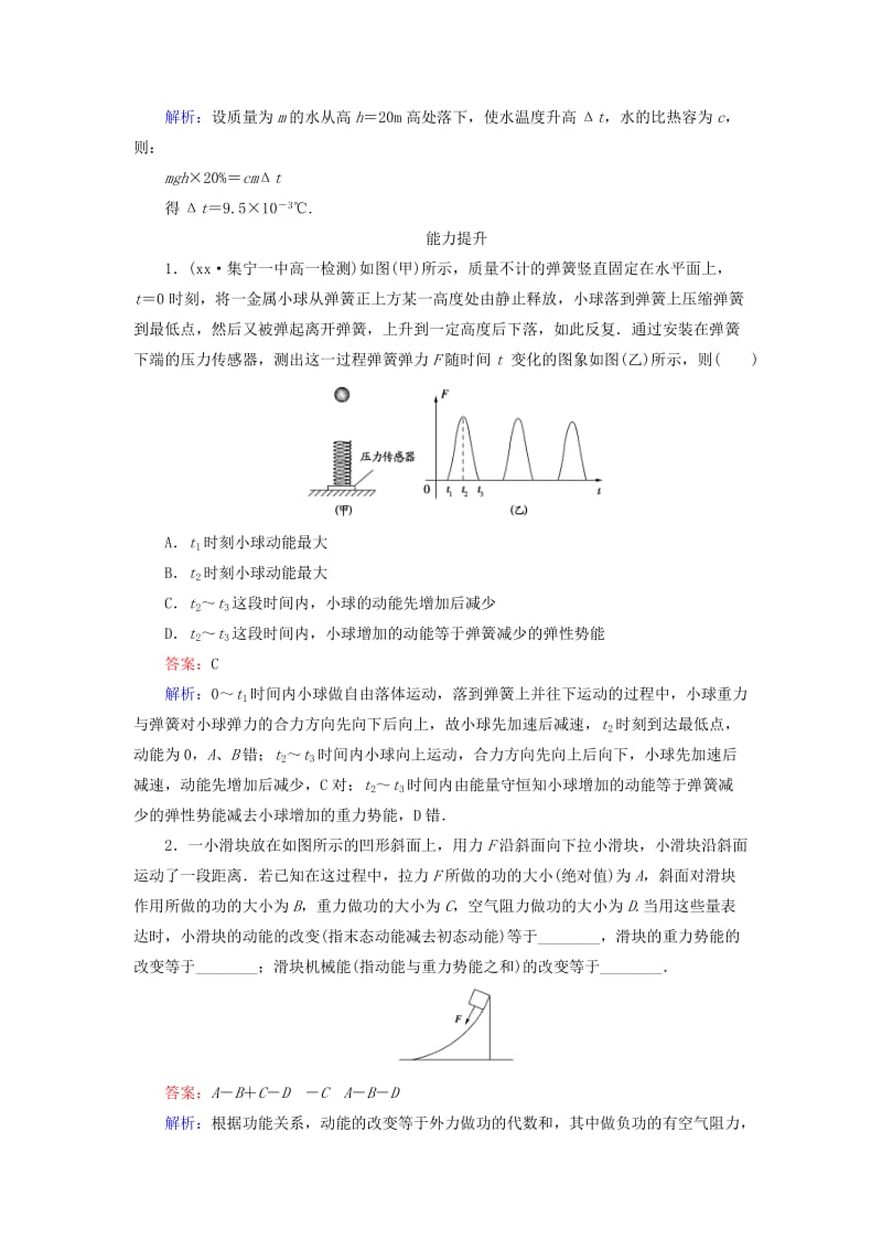 2019-2020年高中物理 7-10 能量守恒定律与能源同步检测 新人教版必修2.doc_第3页