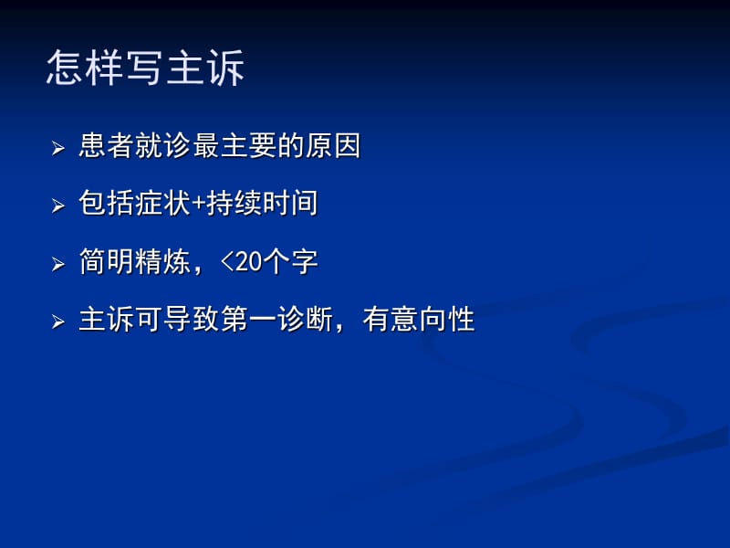 病历书写规范培训修改ppt课件.ppt_第3页