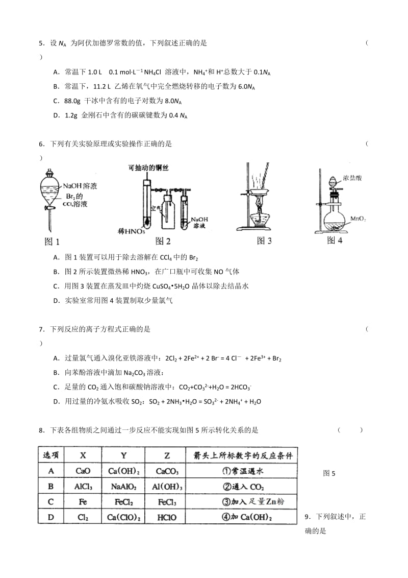 2019-2020年高三高考模拟专家卷 化学（1） 含答案.doc_第2页