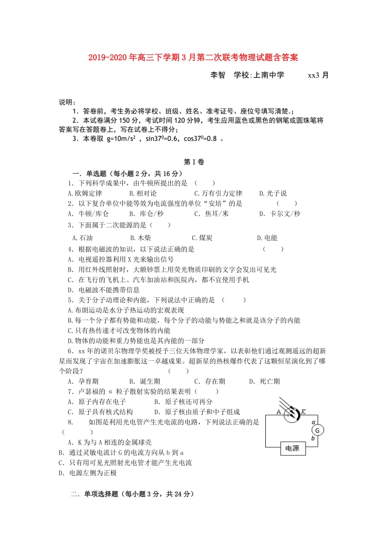 2019-2020年高三下学期3月第二次联考物理试题含答案.doc_第1页