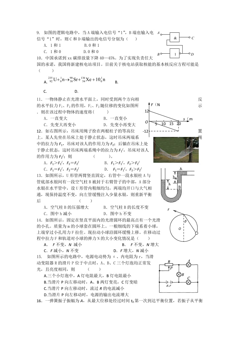 2019-2020年高三下学期3月第二次联考物理试题含答案.doc_第2页