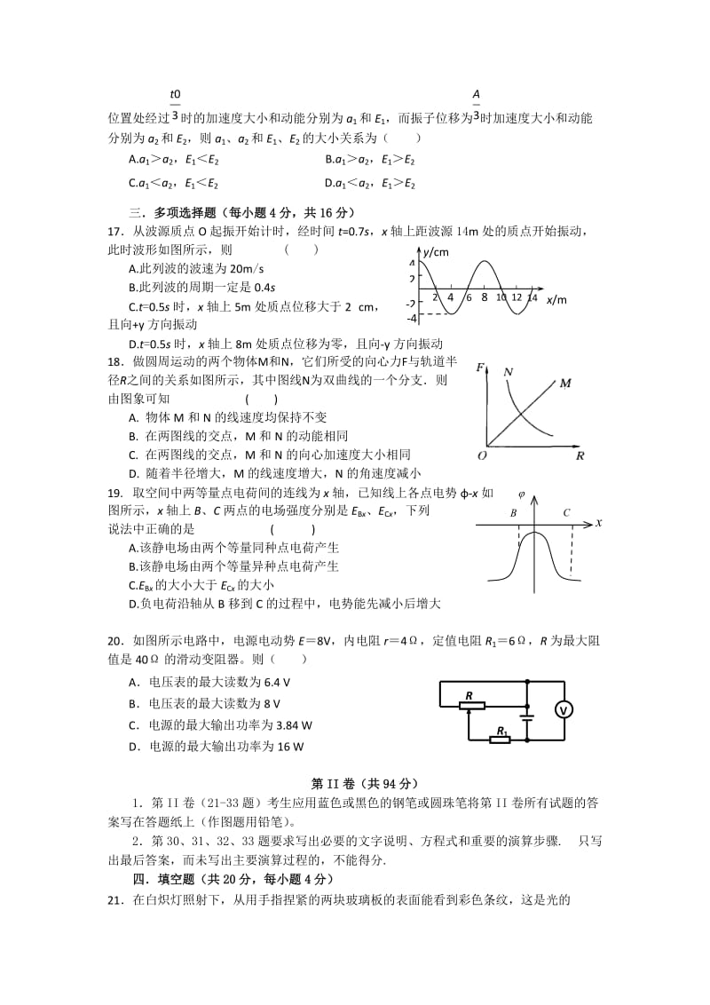 2019-2020年高三下学期3月第二次联考物理试题含答案.doc_第3页