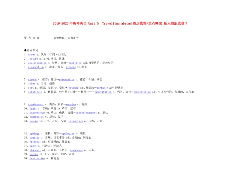 2019-2020年高考英语 Unit 5　Travelling abroad要点梳理+重点突破 新人教版选修7.doc_第1页