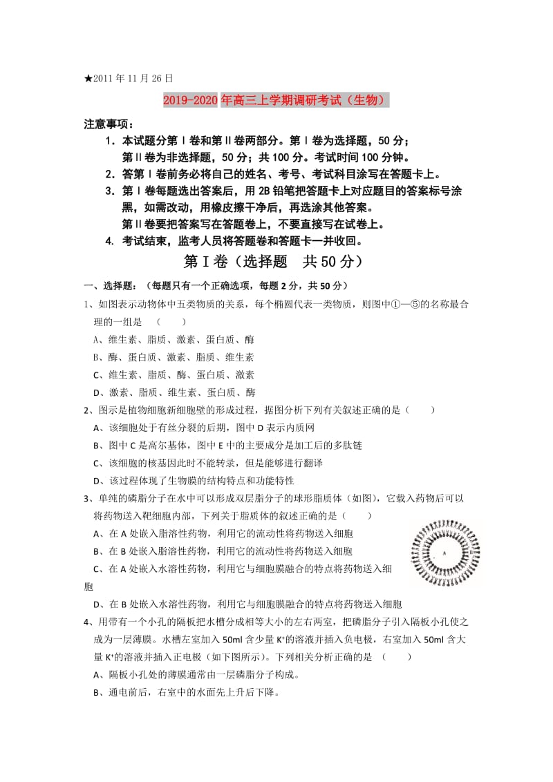 2019-2020年高三上学期调研考试（生物）.doc_第1页