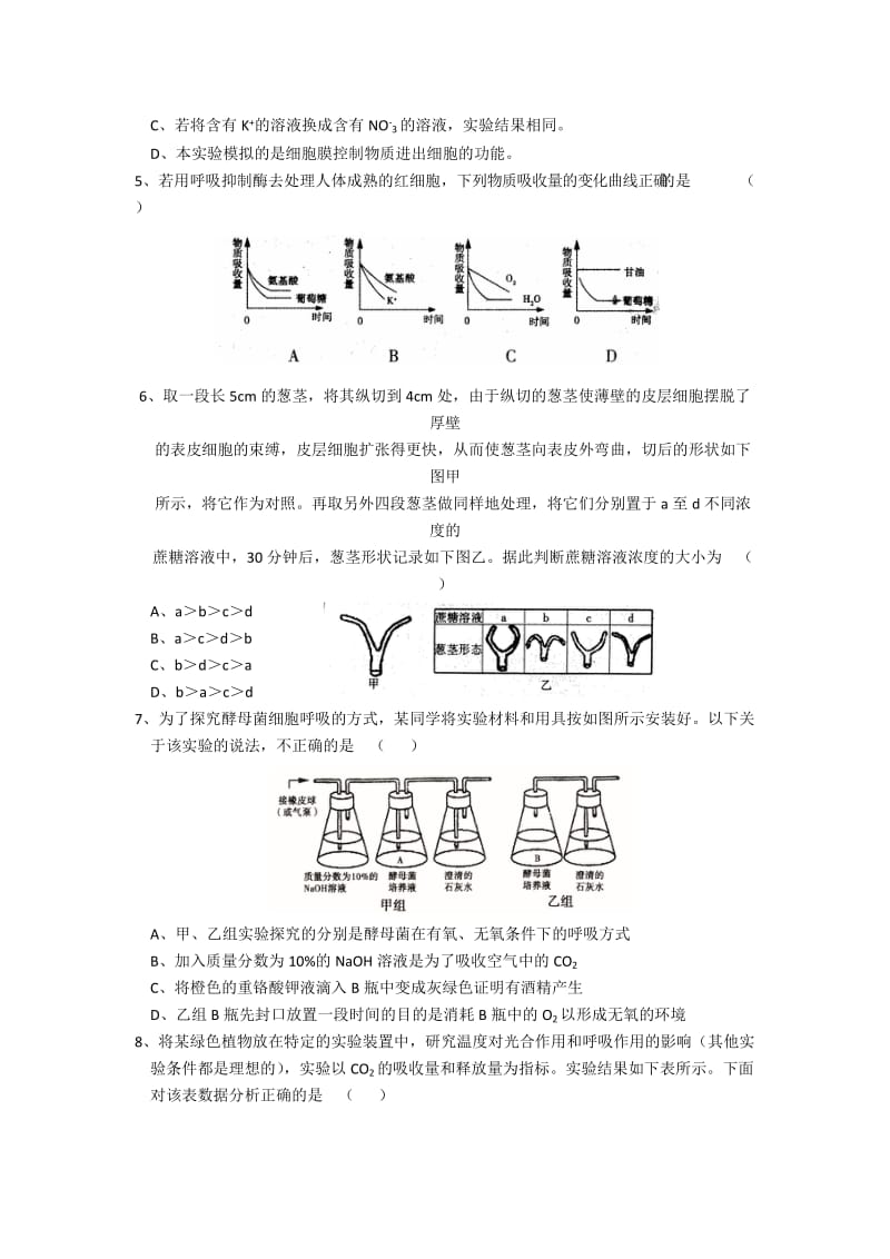 2019-2020年高三上学期调研考试（生物）.doc_第2页