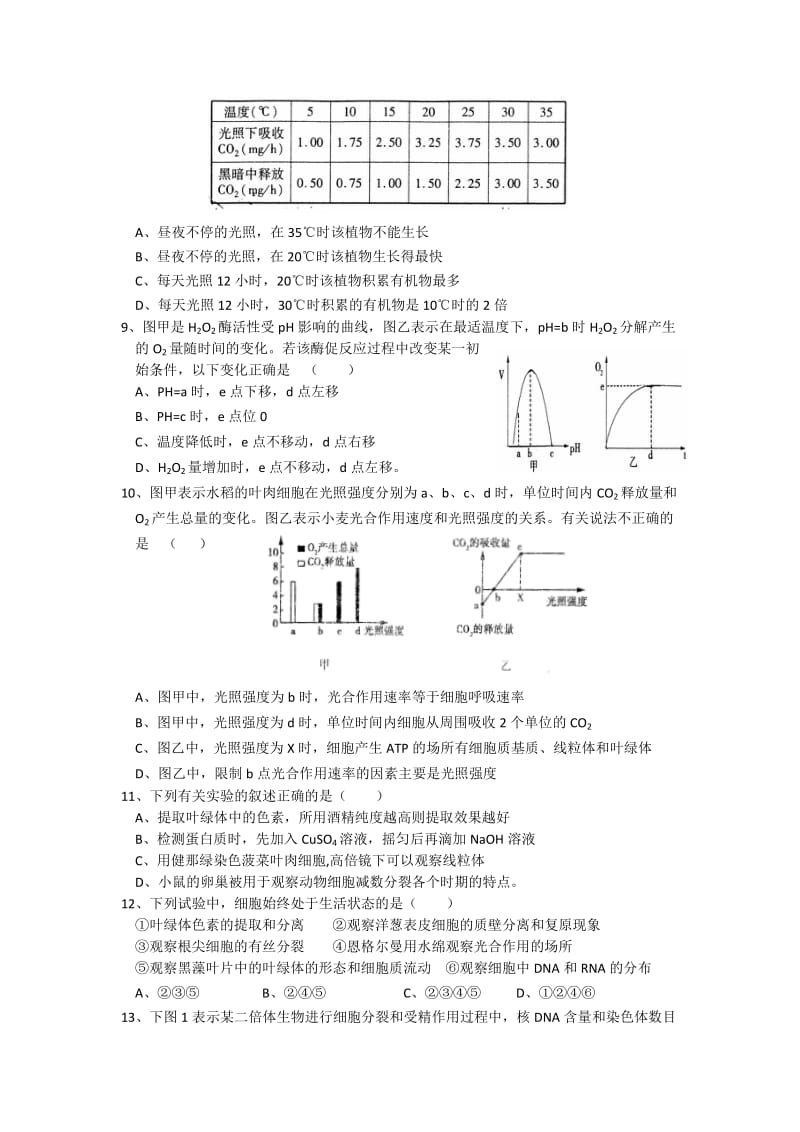 2019-2020年高三上学期调研考试（生物）.doc_第3页