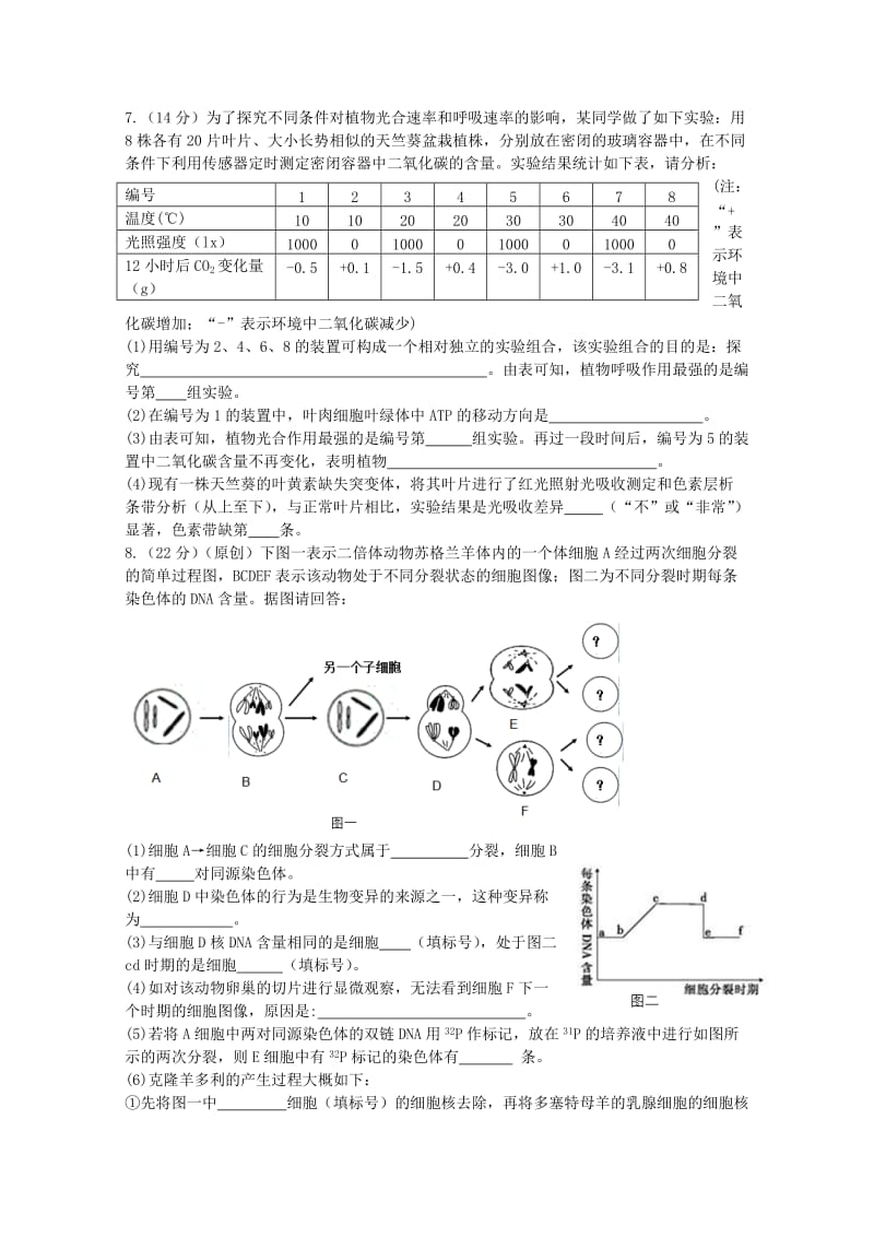 2019-2020年高三上学期期中考试生物试题 含答案(VIII).doc_第2页