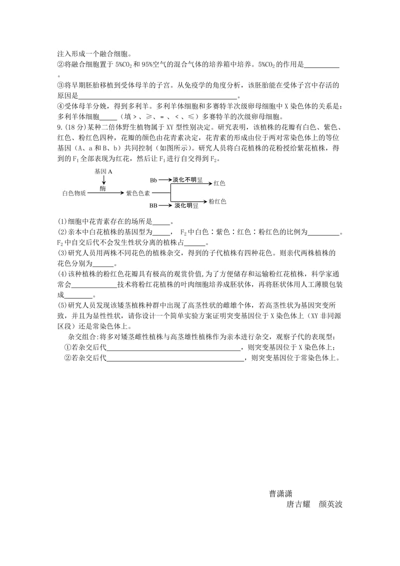 2019-2020年高三上学期期中考试生物试题 含答案(VIII).doc_第3页