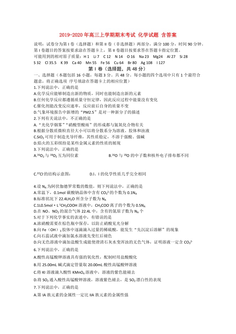 2019-2020年高三上学期期末考试 化学试题 含答案.doc_第1页