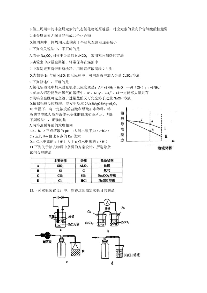 2019-2020年高三上学期期末考试 化学试题 含答案.doc_第2页