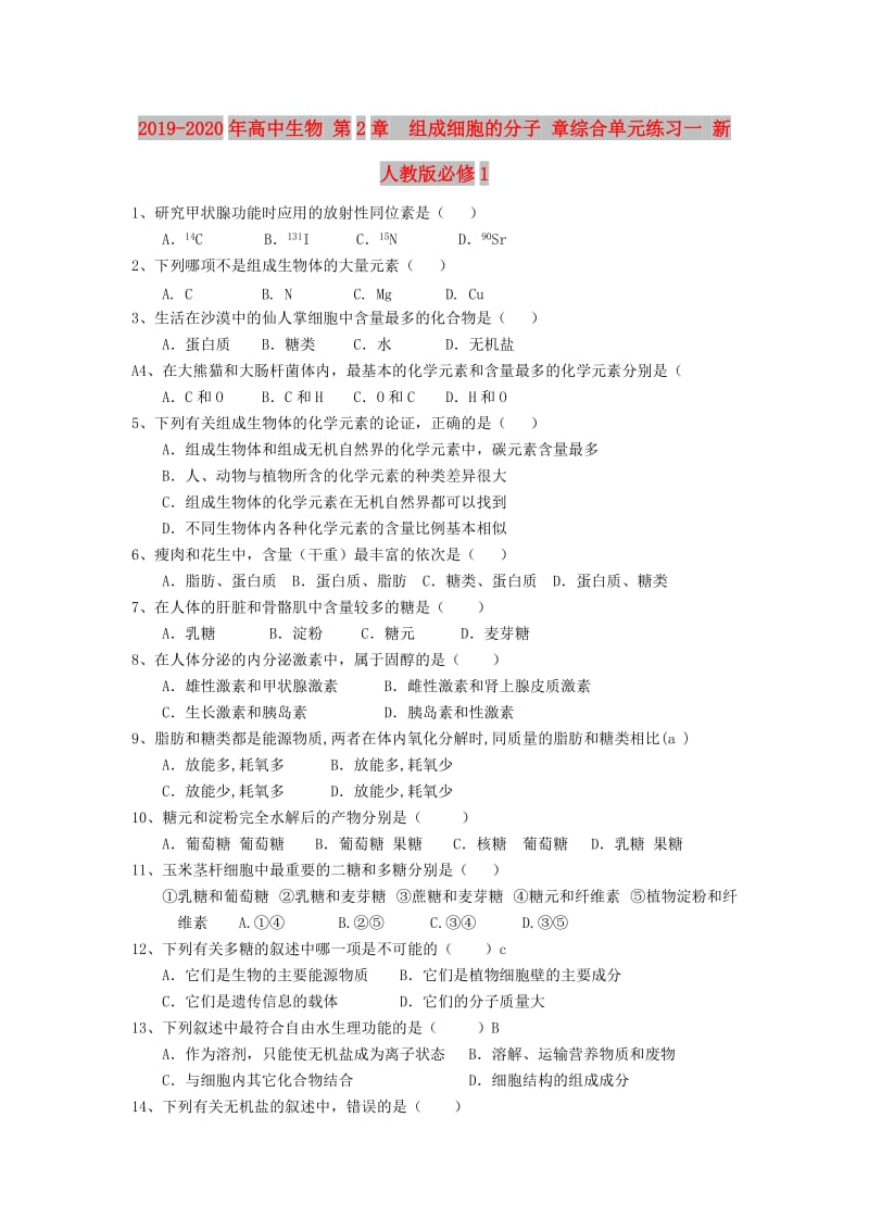 2019-2020年高中生物 第2章　组成细胞的分子 章综合单元练习一 新人教版必修1.doc_第1页