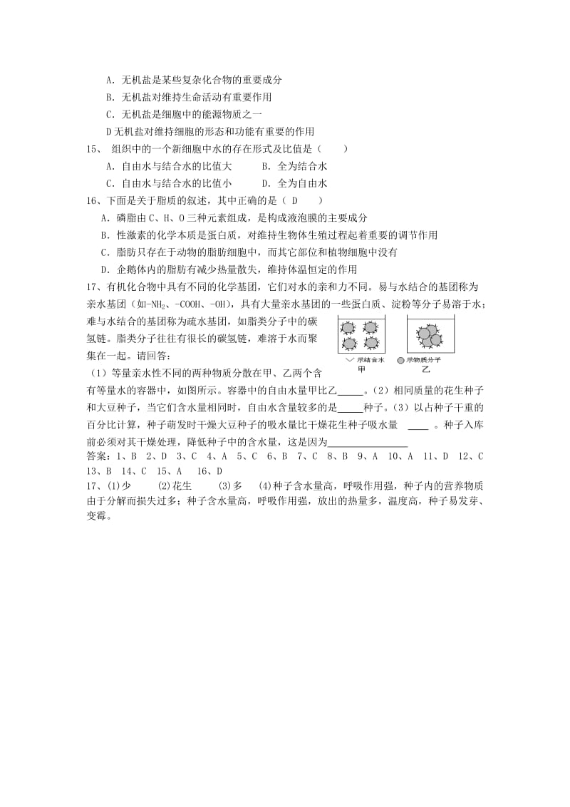 2019-2020年高中生物 第2章　组成细胞的分子 章综合单元练习一 新人教版必修1.doc_第2页