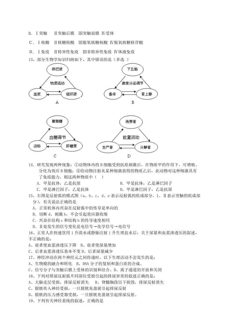 2019-2020年高中生物 1-3章周测 新人教版选修3.doc_第2页