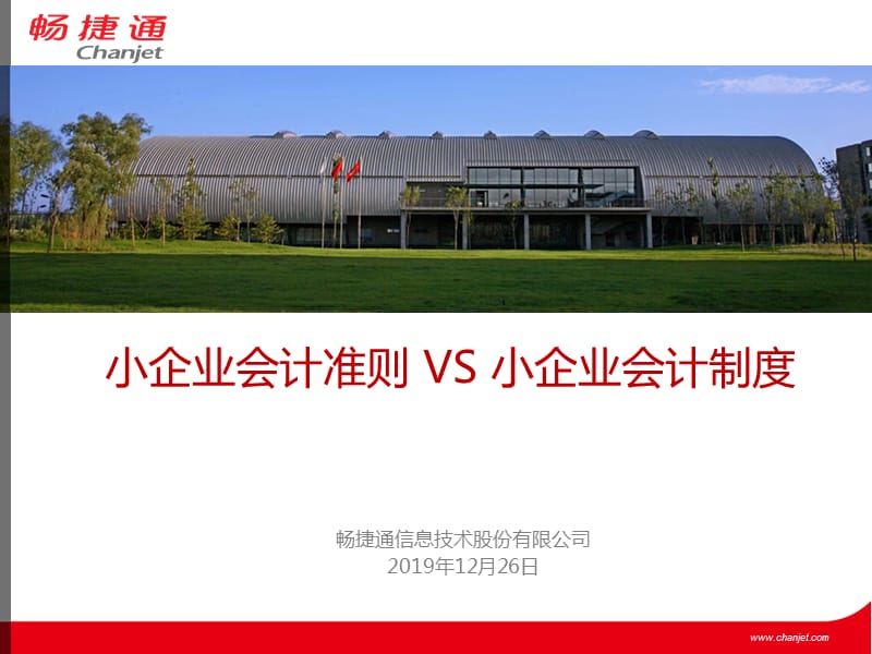 小企业会计准则与小企业会计制度的对比.ppt_第1页