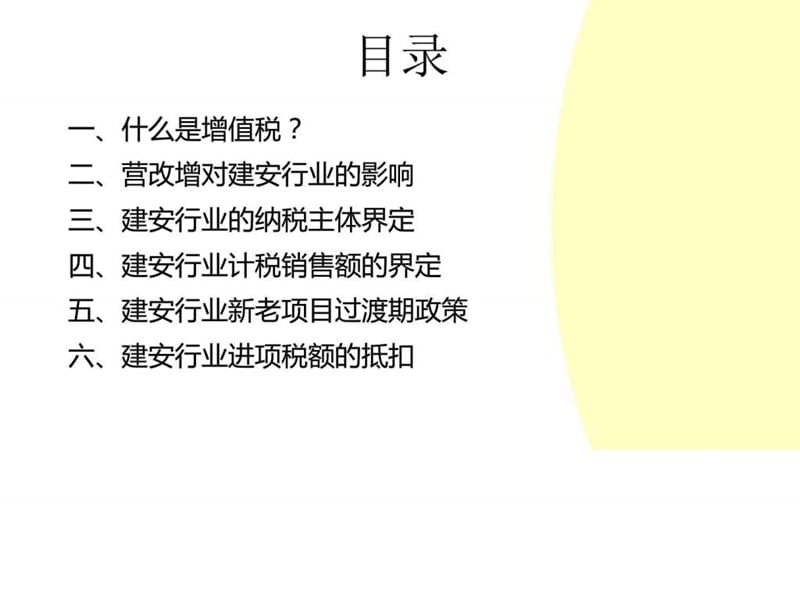 建筑安装行业“营改增”政策解读.ppt_第2页