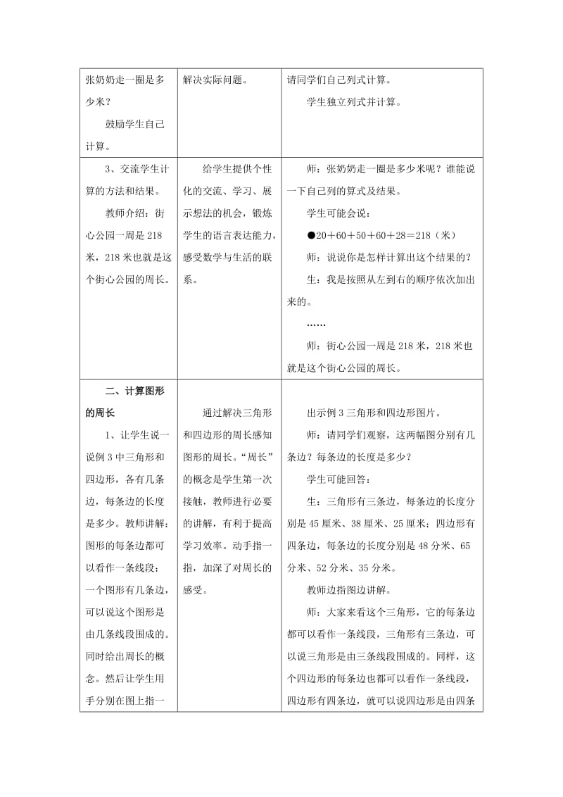 三年级数学上册 第6单元《长方形和正方形的周长》6.1.2 计算图形的周长教学设计 冀教版.doc_第2页