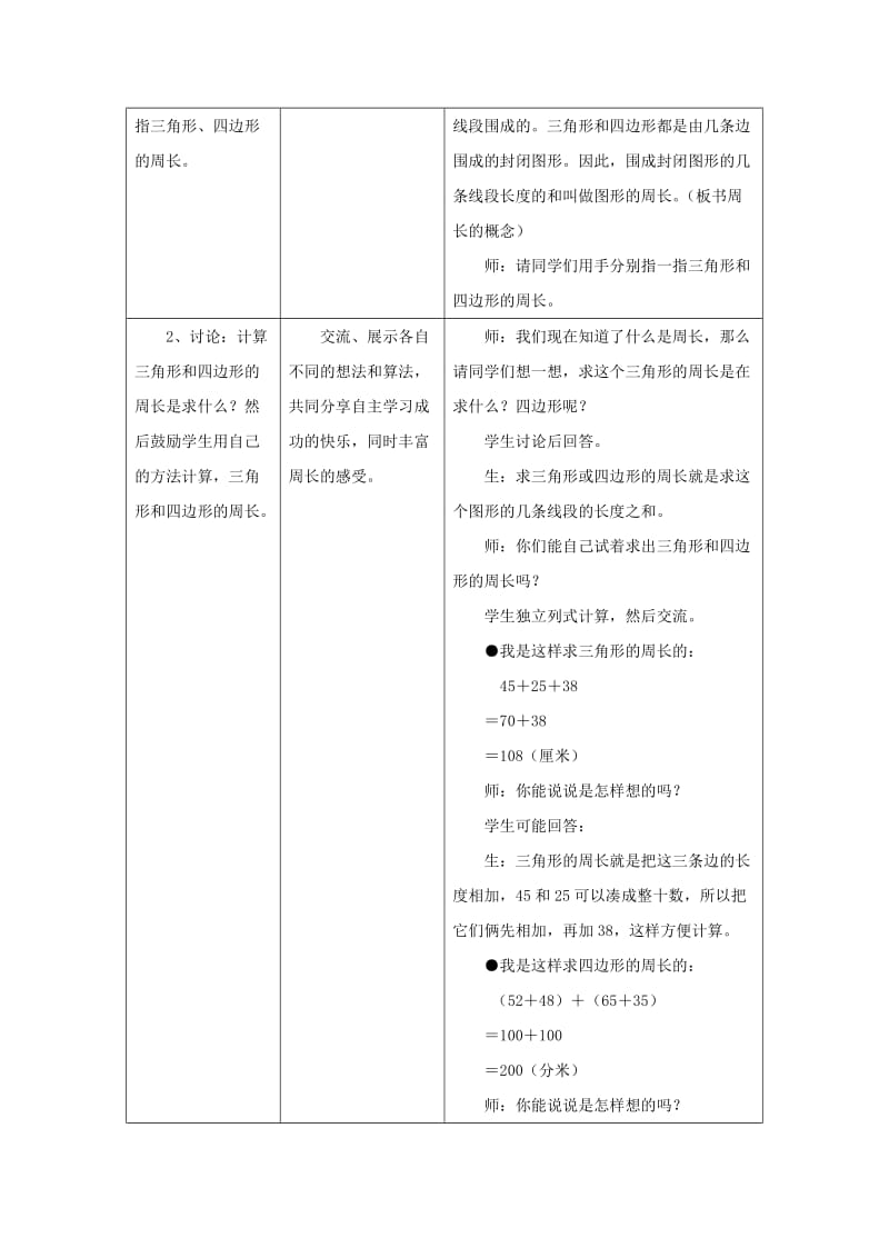 三年级数学上册 第6单元《长方形和正方形的周长》6.1.2 计算图形的周长教学设计 冀教版.doc_第3页