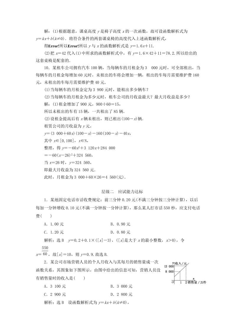 2019-2020年高中数学课时跟踪检测二十二函数模型的应用实例新人教A版.doc_第3页