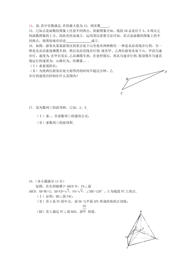 2019-2020年高三数学考前练习20.doc_第2页