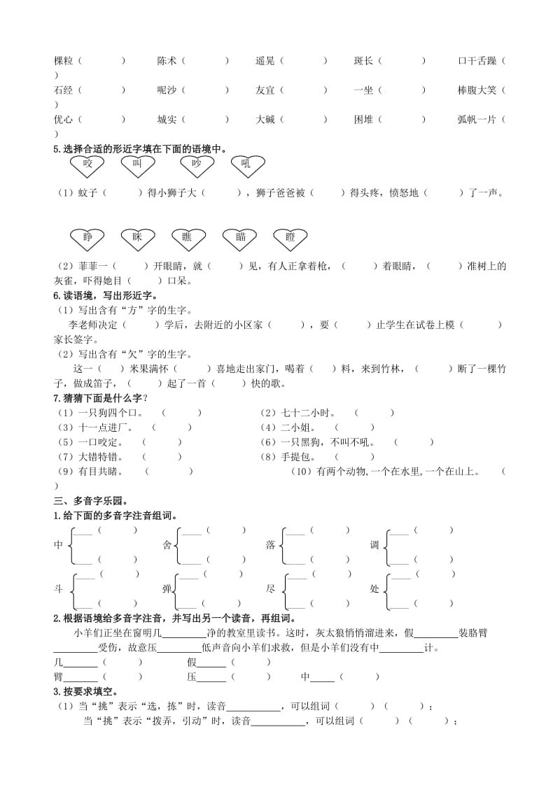 1.生字专项_第3页