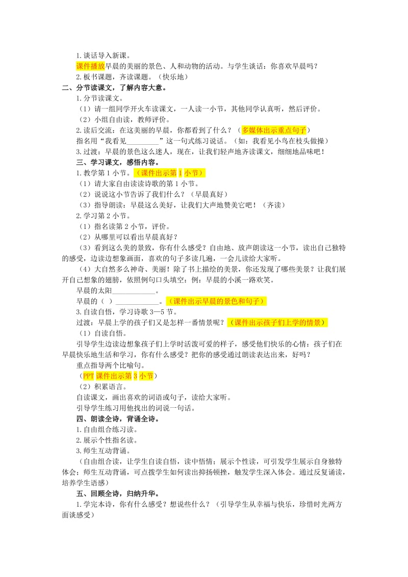 三年级语文上册第一单元早晨真好教案湘教版.doc_第3页