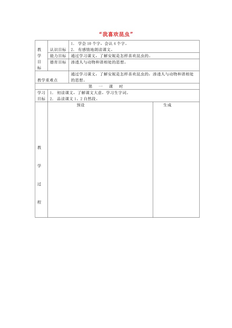 2019三年级语文上册 第六单元教案 鄂教版.doc_第1页