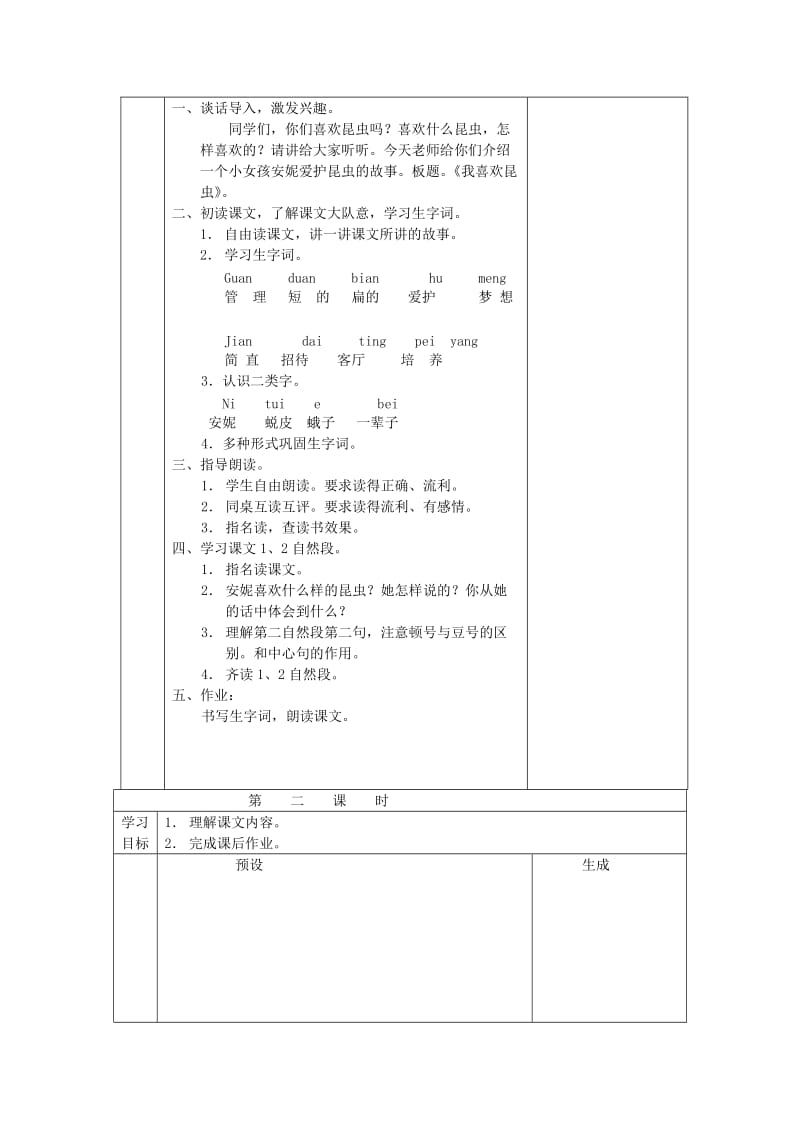 2019三年级语文上册 第六单元教案 鄂教版.doc_第2页