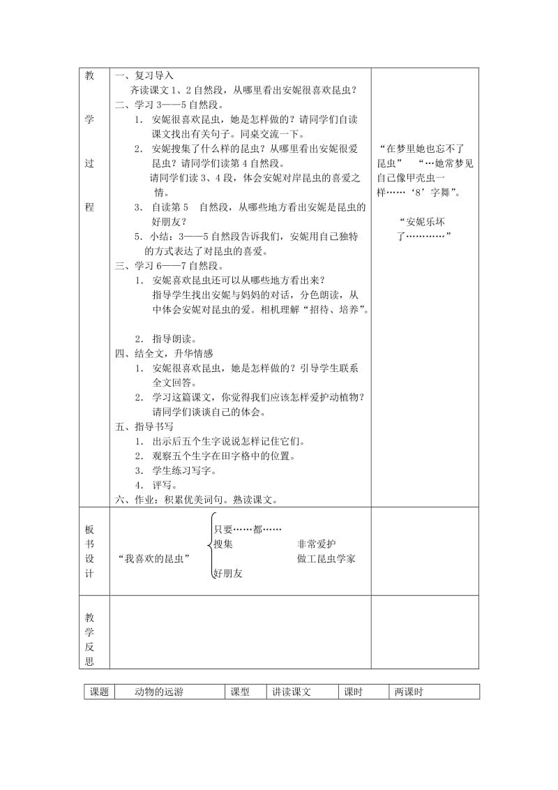 2019三年级语文上册 第六单元教案 鄂教版.doc_第3页