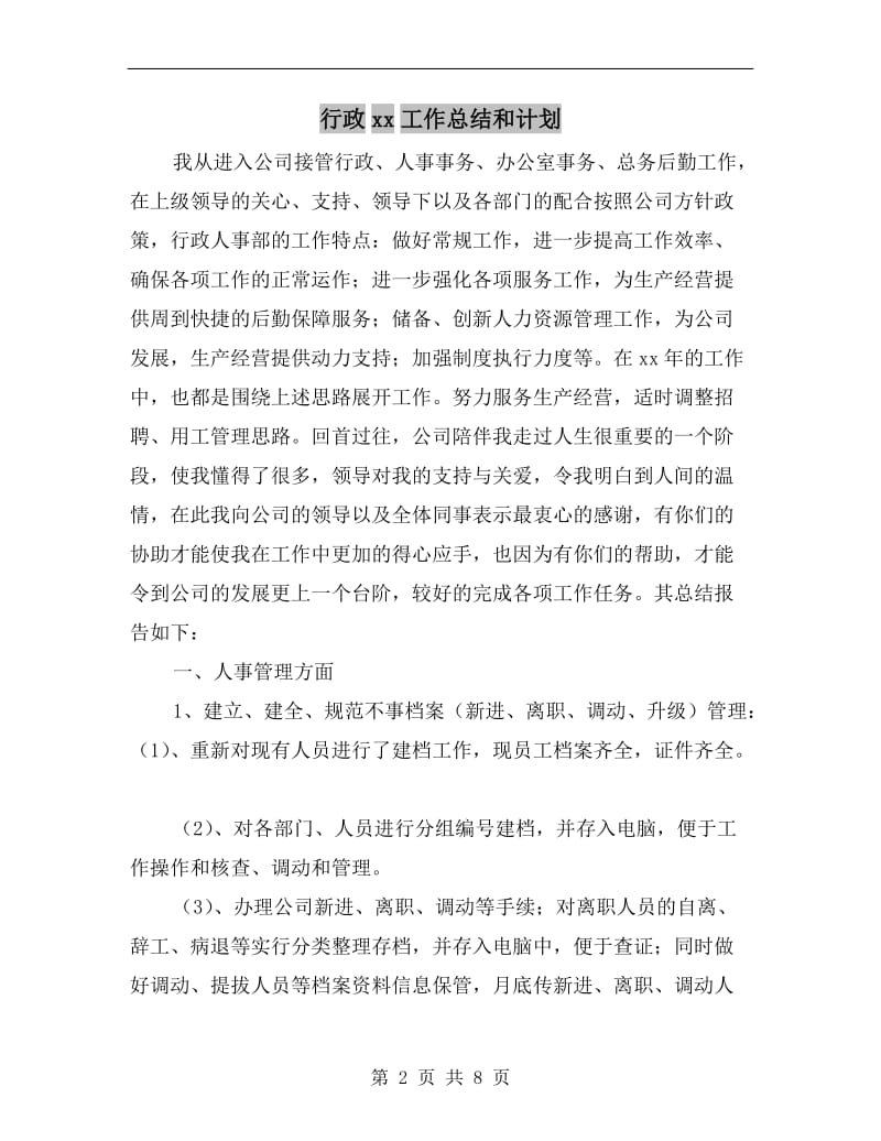 行政xx工作总结和计划.doc_第2页