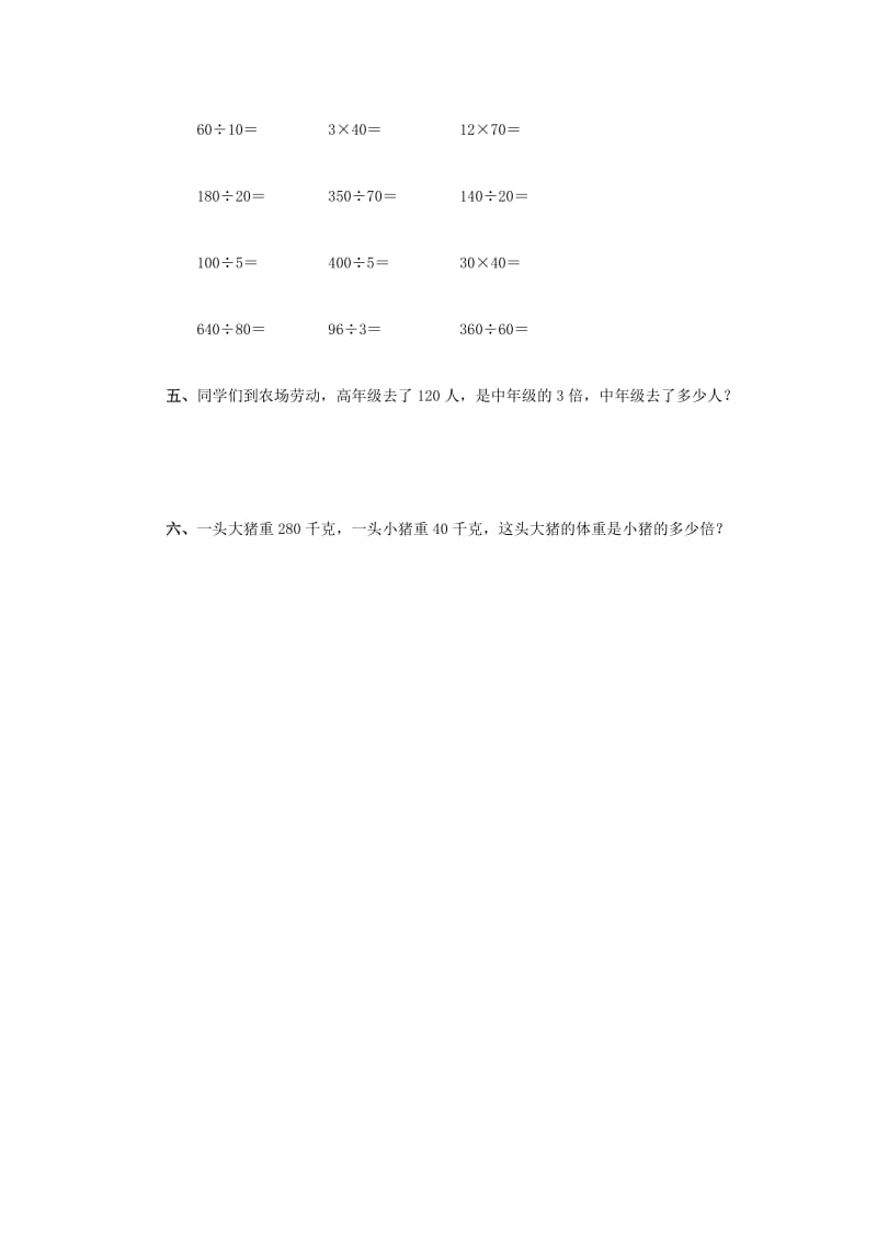 2019春三年级数学下册 3《除数是一位数的口算除法》试题2（新版）西师大版.doc_第2页