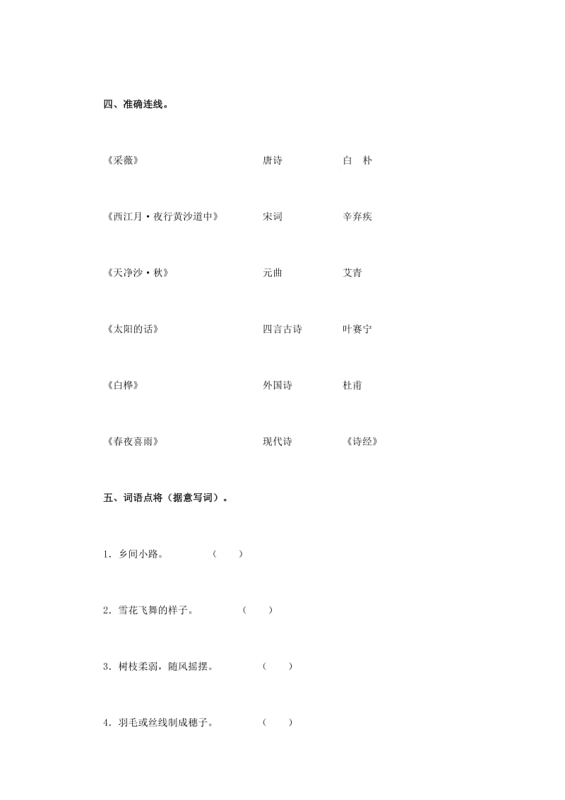 六年级语文上册 第6单元 诗海拾贝习题 新人教版.doc_第2页