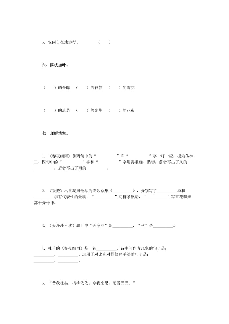 六年级语文上册 第6单元 诗海拾贝习题 新人教版.doc_第3页