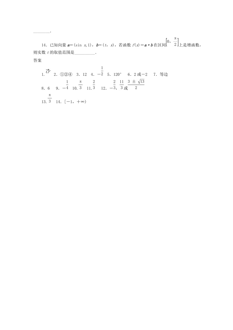 2019-2020年高中数学知识点训练8 平面向量 .doc_第2页