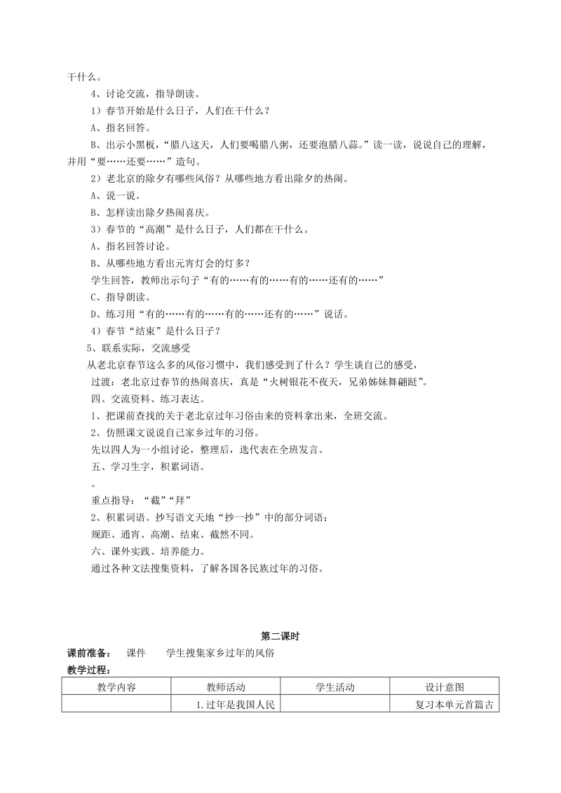 三年级语文上册 12.2 老北京的春节教案 北师大版.doc_第3页