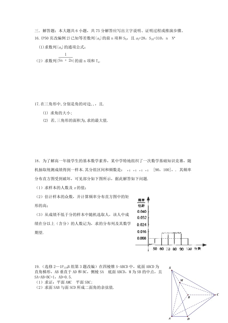 2019-2020年高三数学第一次月考考试试题.doc_第3页