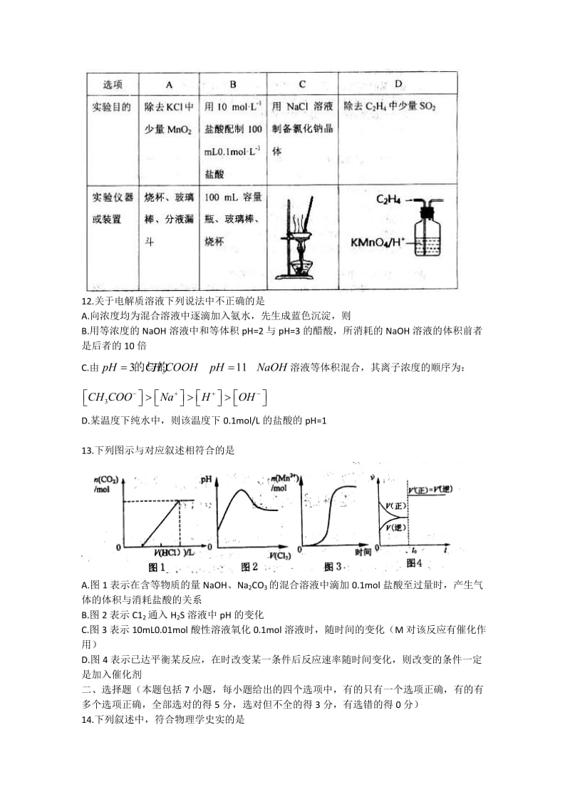 2019-2020年高三5月第一次模拟考试 理综 含答案.doc_第3页