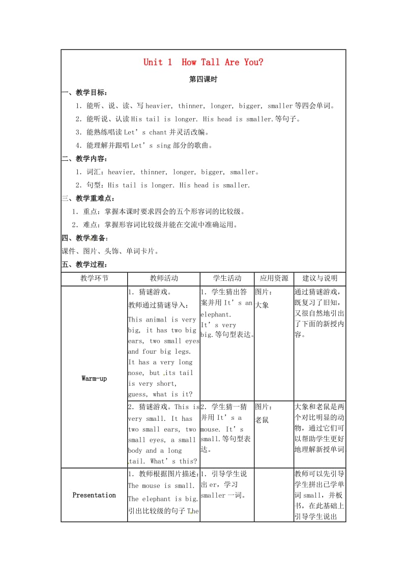 2019春六年级英语下册 Unit 1《How Tall Are You》（第4课时）教案 （新版）人教PEP版.doc_第1页