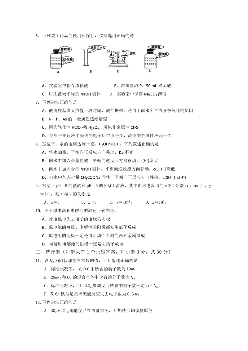 2019-2020年高三12月质检 化学试题 含答案.doc_第2页