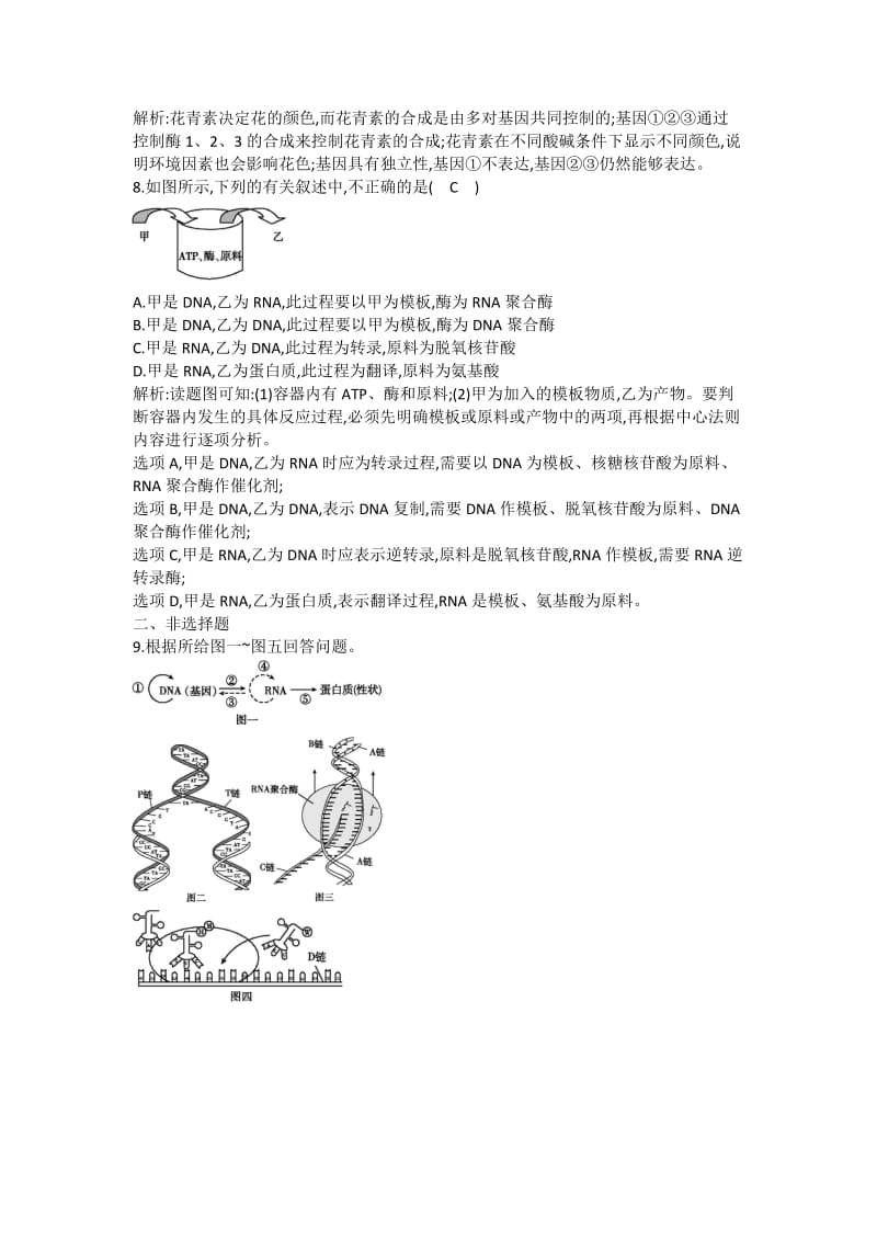 2019-2020年高一生物《遗传与进化》第2节基因对性状的控制课后训练 新人教版.doc_第3页