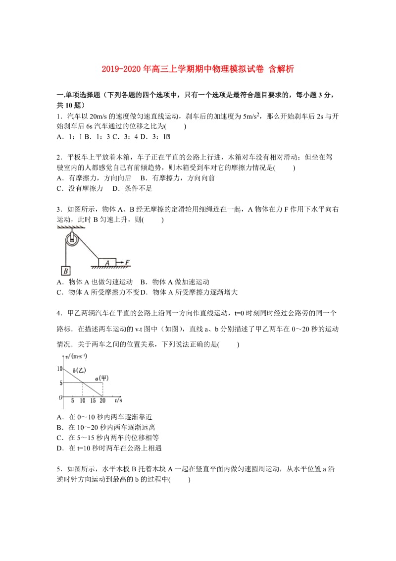 2019-2020年高三上学期期中物理模拟试卷 含解析.doc_第1页